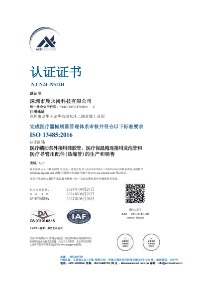 ISO13485-Forbest
